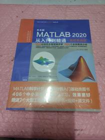 中文版MATLAB 2020从入门到精通（实战案例版）