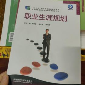 职业生涯规划