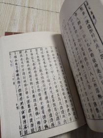 古本小说集成 鼓掌绝尘（上中下）三册全 馆藏书未借阅 实物如图