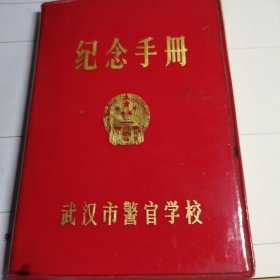 50开塑料皮纪念手册日记本，封面文字和国徽，原物照相，内有精美武汉建筑，最后二页写字，其它完好，新