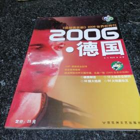 足球俱乐部2006世界杯特刊2006德国