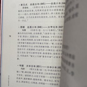 唐方镇文职僚佐考（作者签赠本）