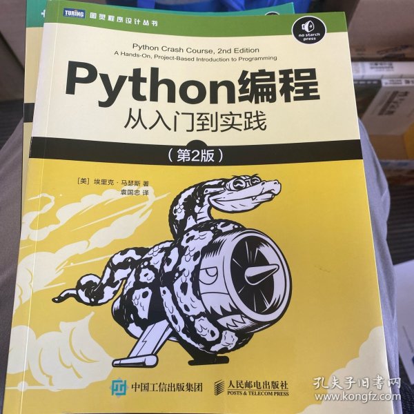 Python编程从入门到实践第2版