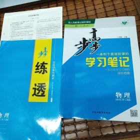 步步高高中物理必修二第二册人教版必修2学习笔记 新教材新高考同步高一课时教辅提分练习册 25省通用 内附答案精析 金榜苑」