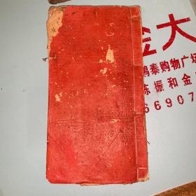 医学心镜撮要 前两页和后几页虫蛀较为严重，中间内容还好，残本出售