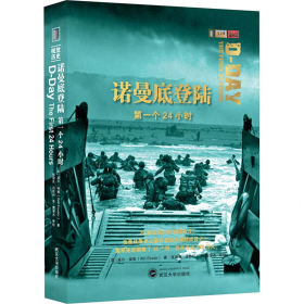 诺曼底登陆