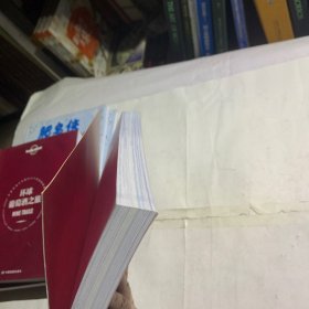 孤独星球LonelyPlanet旅行指南系列-环球葡萄酒之旅（掉色等轻微瑕疵如图，随机发货）