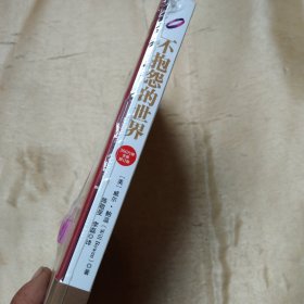 不抱怨的世界（300万册全新增订版）