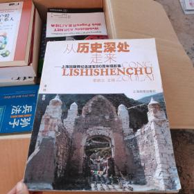 从历史深处走来 : 上海出版界纪念建军80周年摄影
集