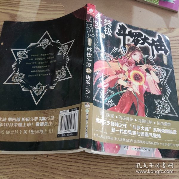 斗罗大陆第四部终极斗罗22 L082-14