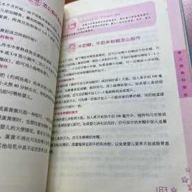 妈咪学堂：婴儿喂养全方案