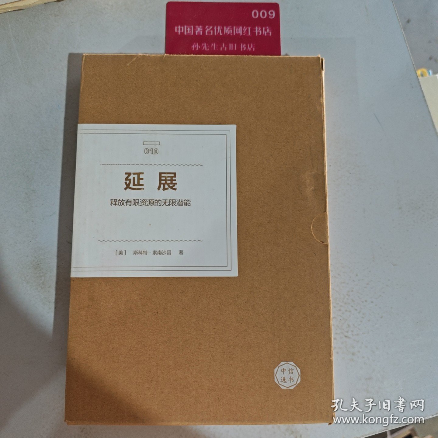 延展：释放有限资源的无限潜能