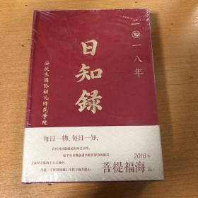 读者2022年日历《日知録》（万物生长）