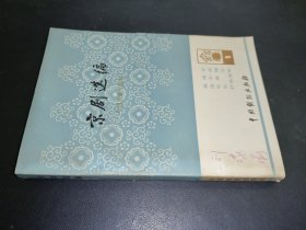 京剧选编 一