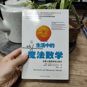 生活中的魔法数学：世界上最简单的心算法