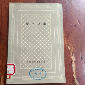 罗兰之歌 网格