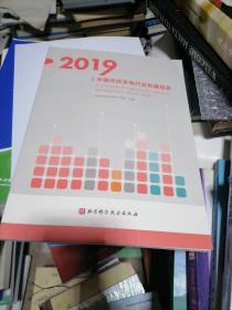 2019中国光伏发电行业发展报告