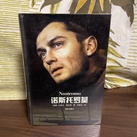 诺斯托罗莫