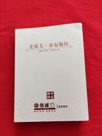 史蒂夫·乔布斯传（签名本）