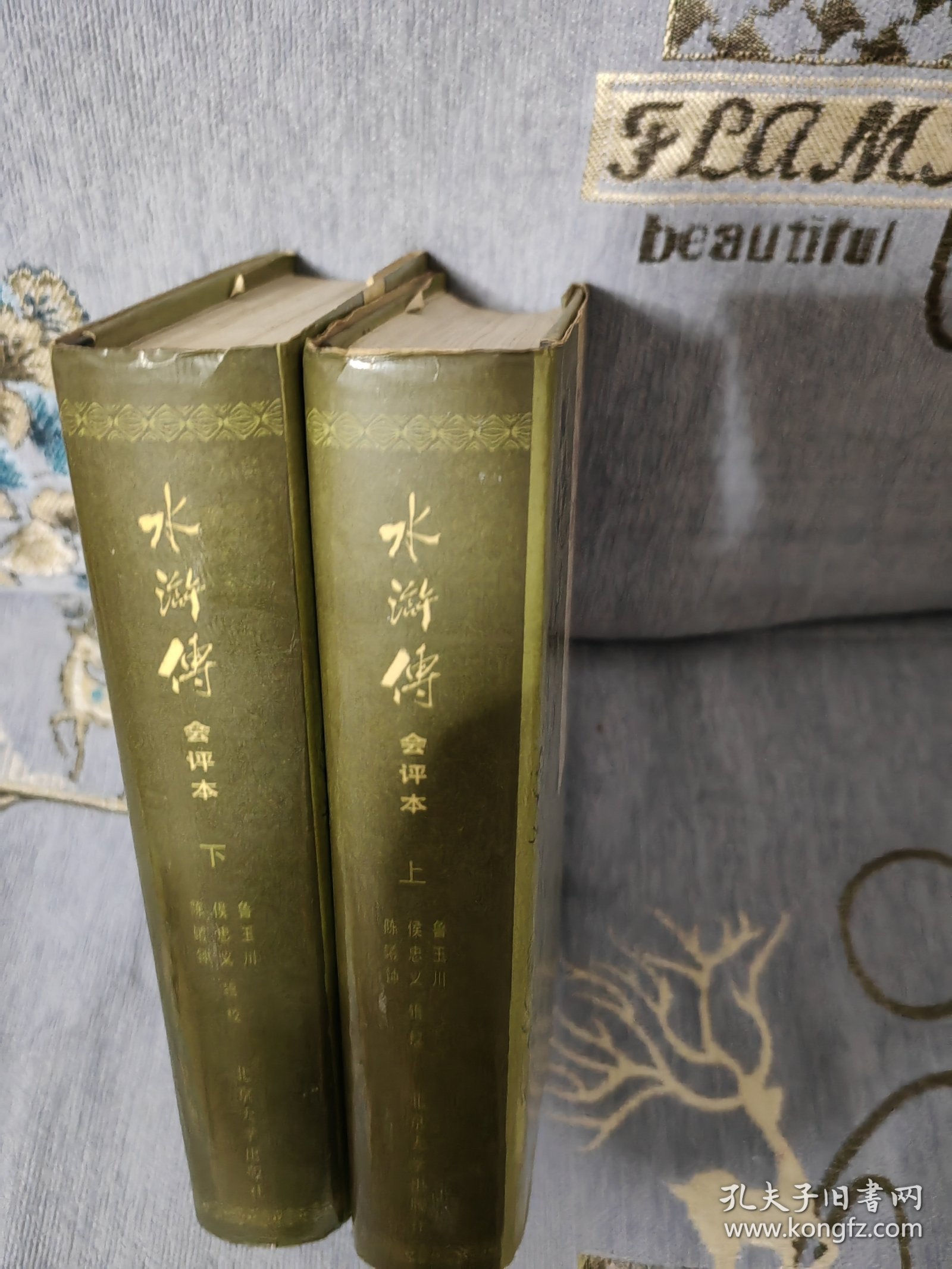 水浒传会评本上下两册全 中国古典戏曲小说研究资料丛书