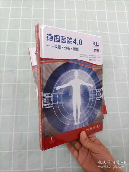 德国医院4.0·议题·分析·潜能