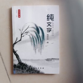 东阳江 : 蔡根林诗选