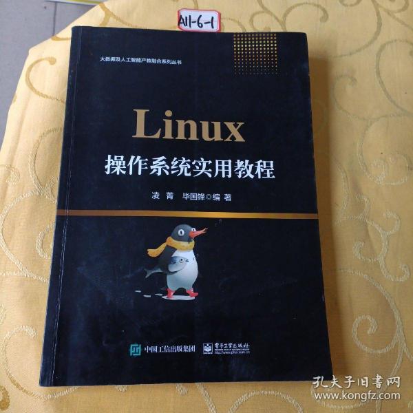 Linux操作系统实用教程