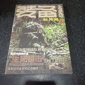 《装备》轻兵器增刊2008