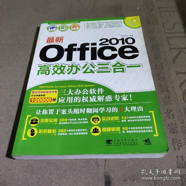 最新Office2010高效办公三合一