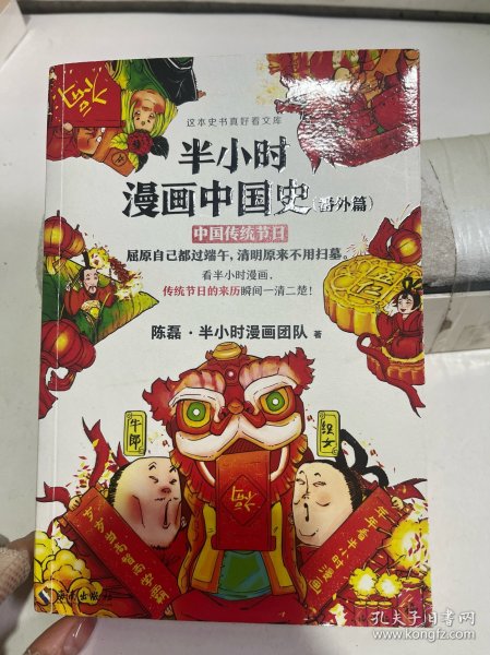 半小时漫画中国史（番外篇）：中国传统节日（屈原自己都过端午，传统节日的来历瞬间一清二楚！）