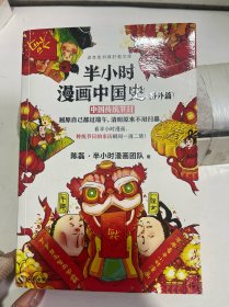 半小时漫画中国史（番外篇）：中国传统节日（屈原自己都过端午，传统节日的来历瞬间一清二楚！）