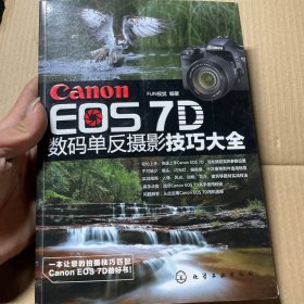 Canon EOS 7D 数码单反摄影技巧大全