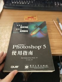 Adobe Photoshop 5使用指南