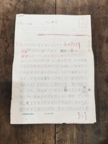 著名诗人 学者 书法家 流沙河 手稿 《旅南日记》1983年9月8日于贝尔格莱德 共5页 永久保真！