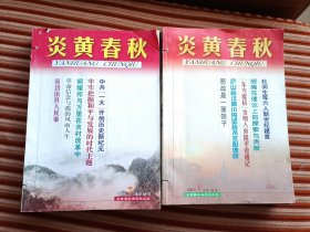 炎黄春秋2003年（1-12期）合订装订本