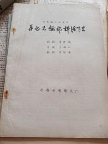 电影镜头记录本，完成台本，再也不能那样活下去