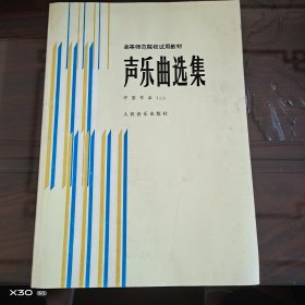 声乐曲选集，中国作品.2