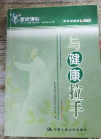 与健康拉手（10集）生命的奥秘（13集）（百家讲坛）（1张DVD）