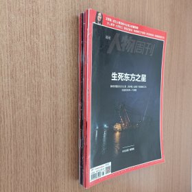 南方人物周刊 重大案件灾害事故系列 纽约生与死（9.11） 死亡动车（纵观历次重大铁路事故,人为因素往往是罪魁祸首） 程维高往事（省委书记开除党籍） 日本核危机 生死东方之星 白银往事 共六本合售