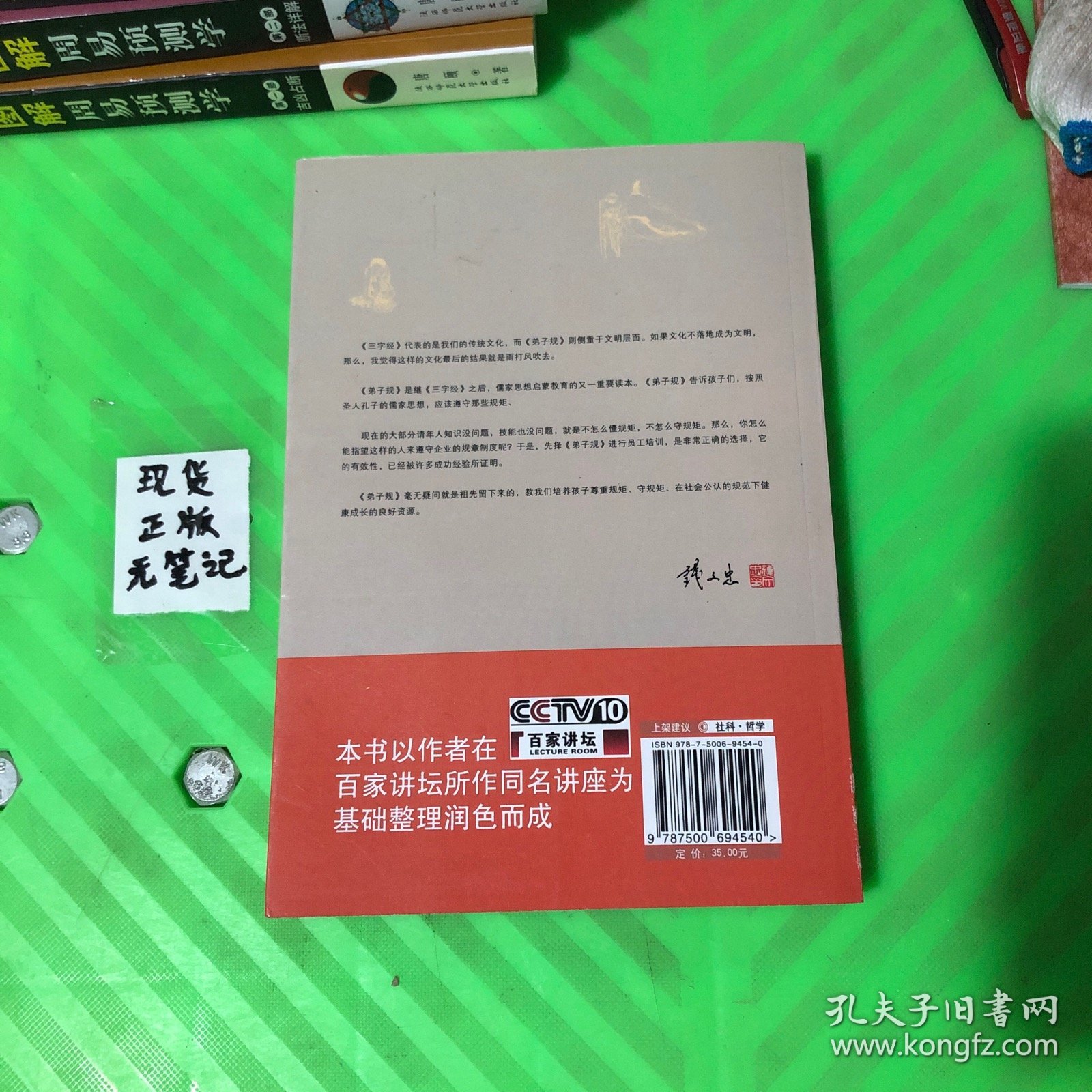 钱文忠解读《弟子规》