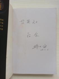 毕飞宇亲笔签名本《推拿》一版一印 2008年