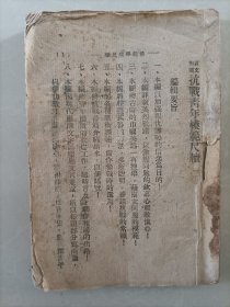 孤本，非常时期，红色文献，40年《抗战青年模范尺牍》初版