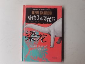梁龙