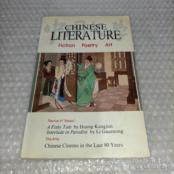 CHINESE LITERATURE 1996【英文季刊1996年第3期】