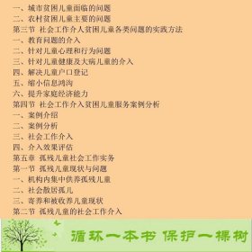 儿童社会工作服务指南民政社会工作服务指南丛书黄晓燕中国社会出9787508754543黄晓燕；赵蓬奇、邓明国编中国社会出版社9787508754543