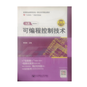 【正版二手】可編程控制技術李言武9787563528738北京郵電大學出版社