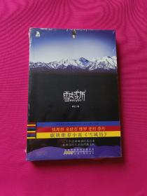 雪域歷（塑封）