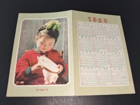 1960年年历片-灵巧的小手-年历片贺卡