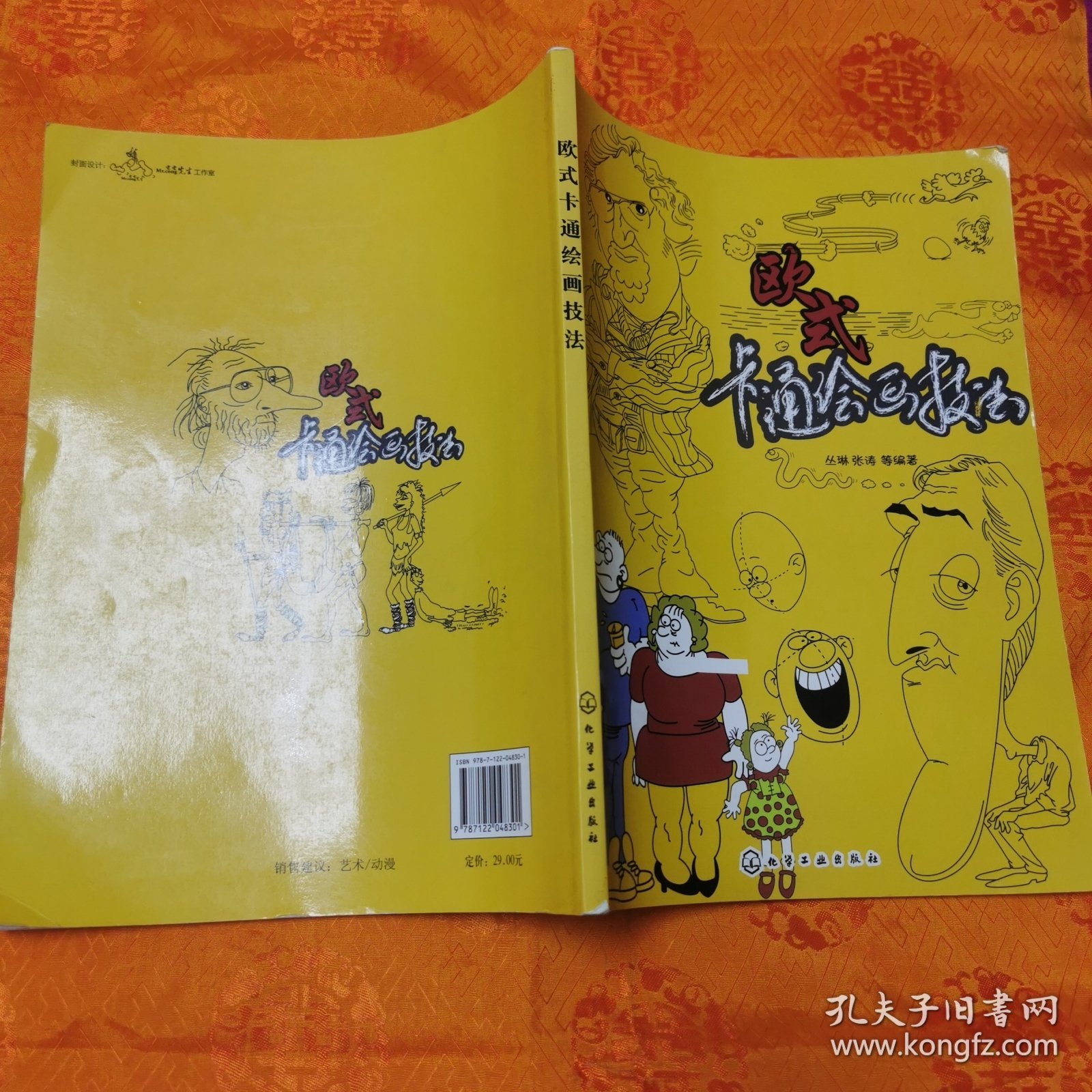 欧式卡通绘画技法