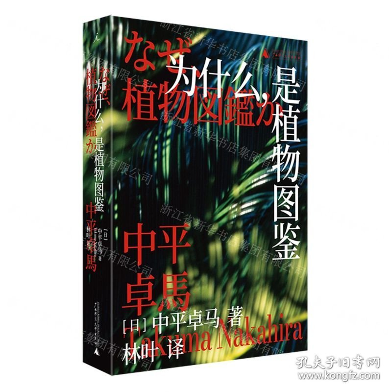 为什么是植物图鉴